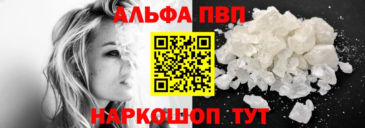 продажа наркотиков  Alpha-PVP мука  Альфа ПВП крисы CK  Королёв  Вход с VPN  APVP Соль 
