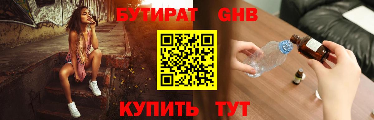 Бутират  Вход с VPN  Королёв  БУТИРАТ оксана 