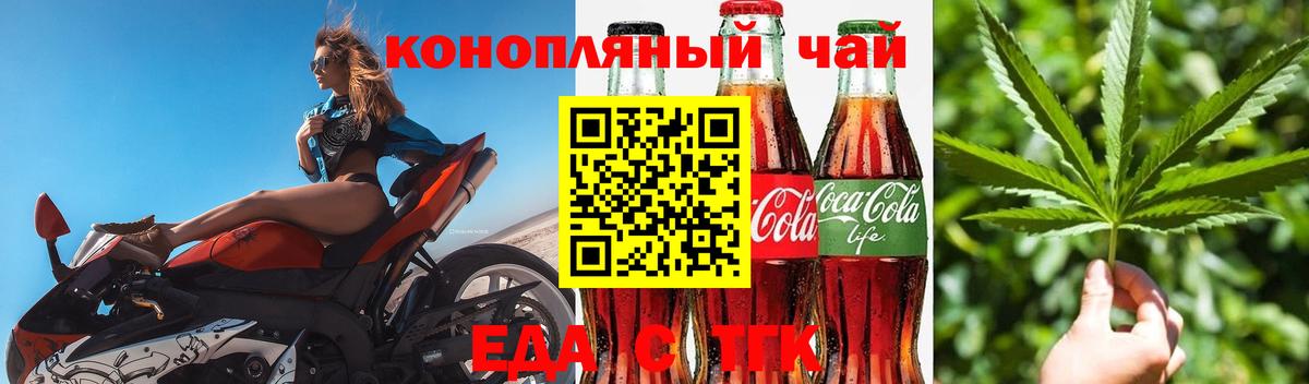 Еда ТГК марихуана  Вход с VPN  Королёв 