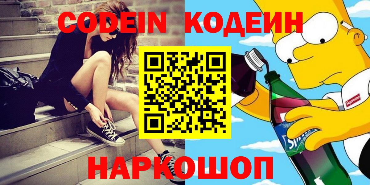 Кодеиновый сироп Lean Purple Drank Королёв