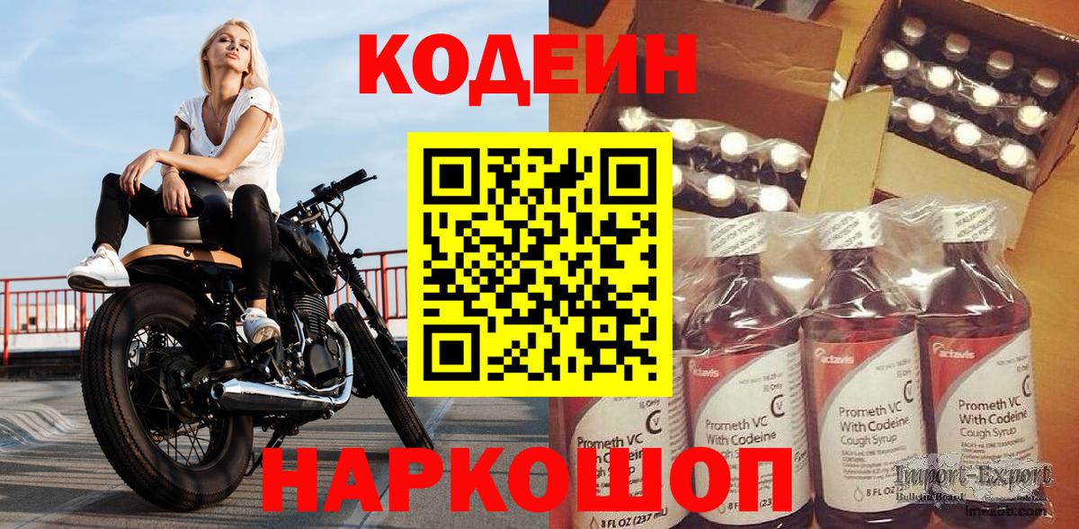 Королёв  Кодеин Purple Drank  Вход с VPN 
