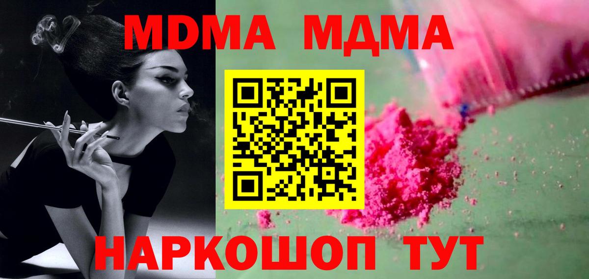 МДМА кристаллы  Вход с VPN  MDMA crystal  Королёв 