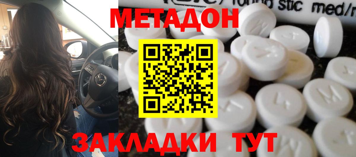 МЕТАДОН кристалл  МЕТАДОН кристалл  Вход с VPN  Королёв 